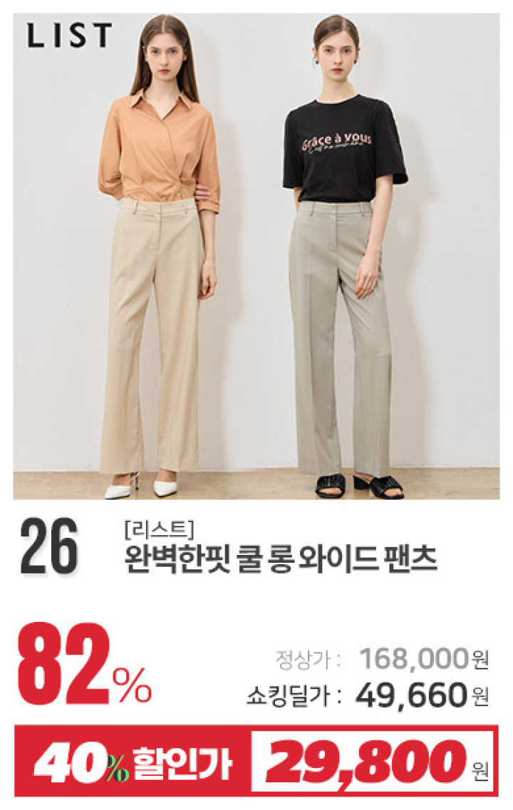 26_완벽한핏 쿨 롱 와이드 팬츠