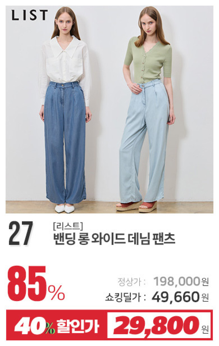 27_밴딩 롱 와이드 데님 팬츠