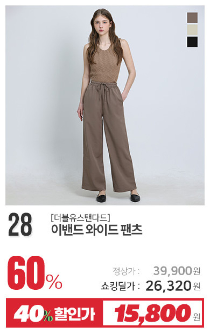 28_이밴드 와이드 팬츠
