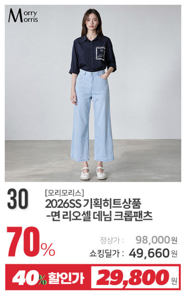 30_2026SS 기획히트상품 -면 리오셀 데님 크롭팬츠