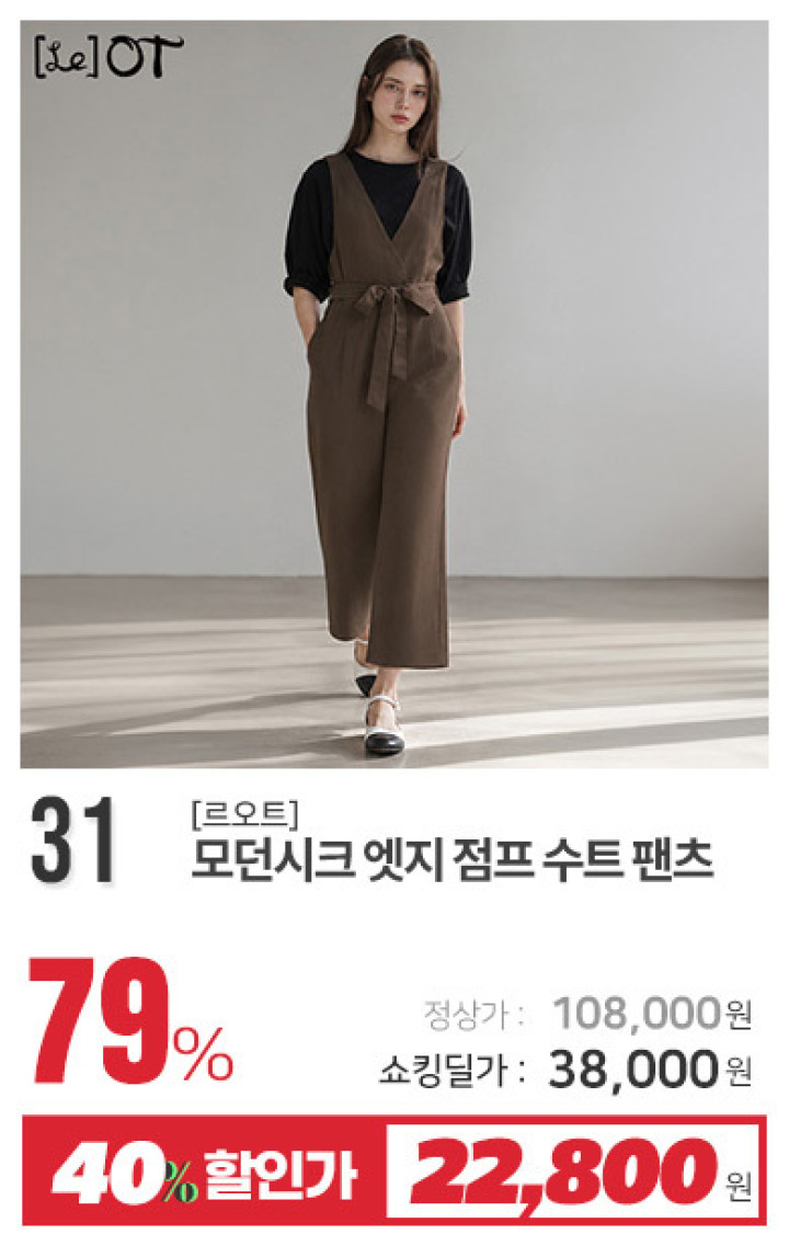 31_모던시크 엣지 점프 수트 팬츠