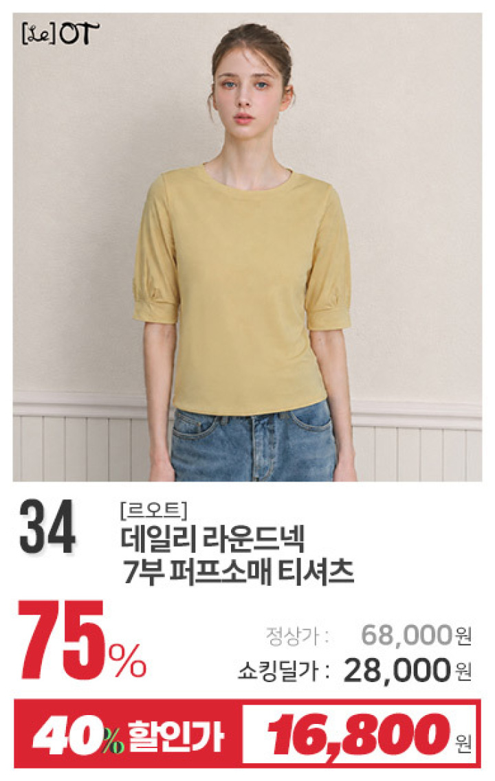 34_데일리 라운드넥 7부 퍼프소매 티셔츠
