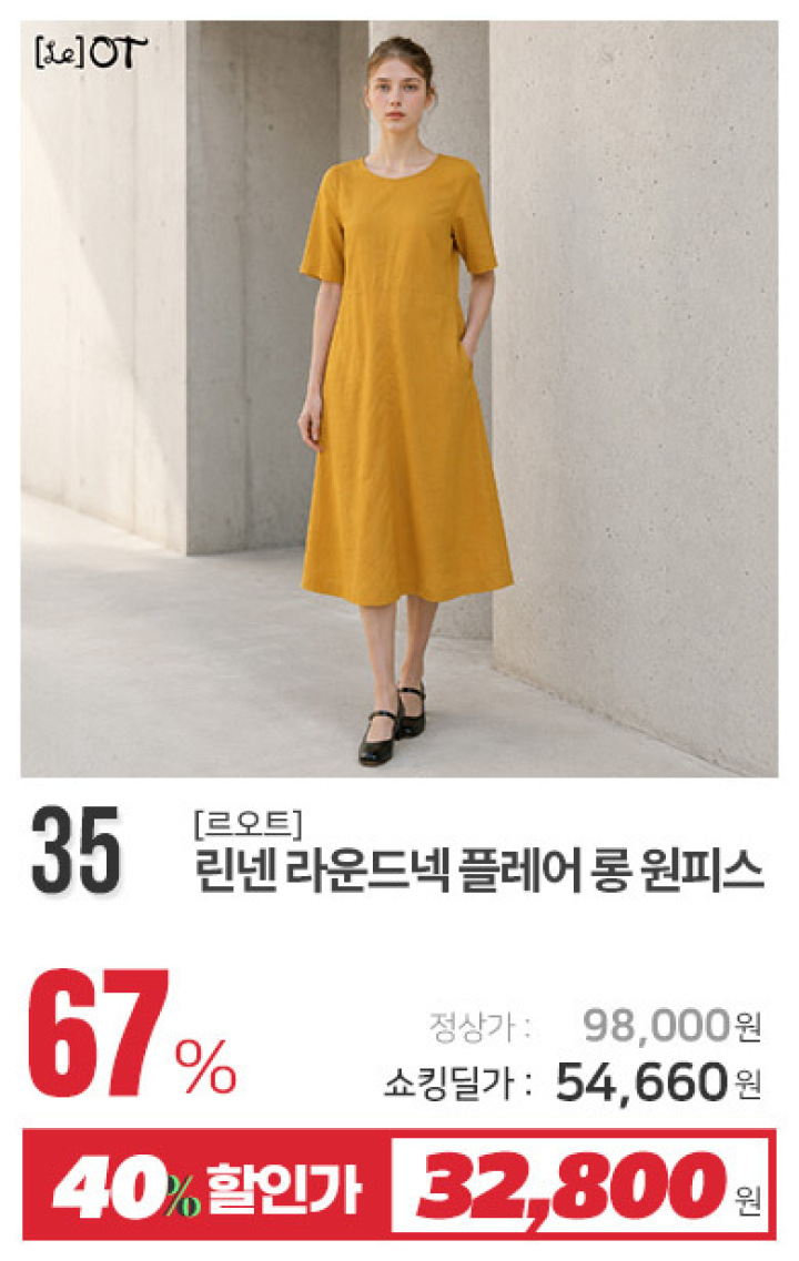 35_린넨 라운드넥 플레어 롱 원피스
