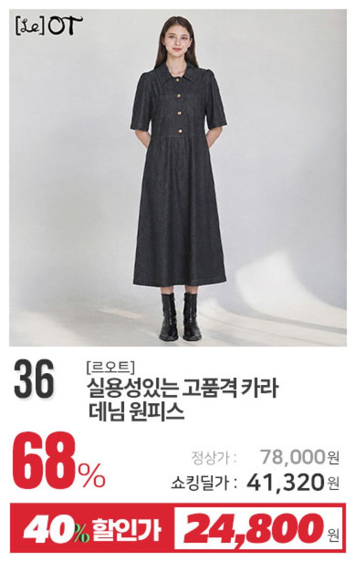 36_실용성있는 고품격 카라 데님 원피스