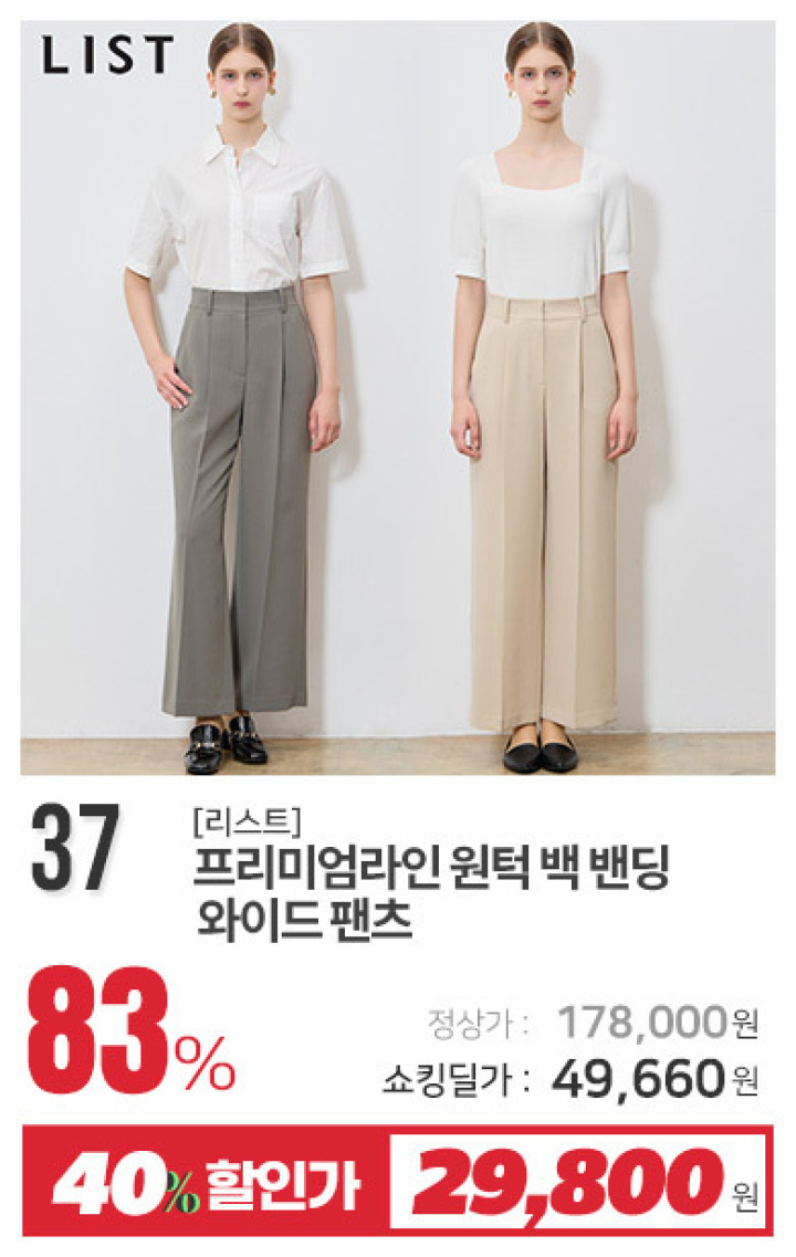 37_프리미엄라인 원턱 백 밴딩 와이드 팬츠