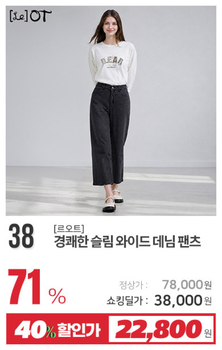 38_경쾌한 슬림 와이드 데님 팬츠