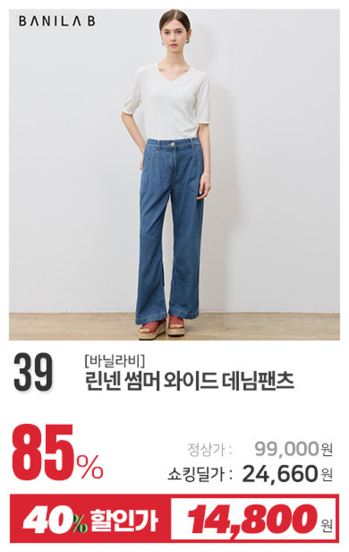 39_린넨 썸머 와이드 데님팬츠