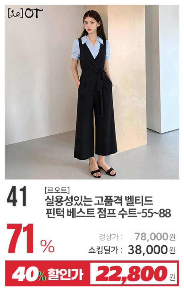 41_실용성있는 고품격 벨티드 핀턱 베스트 점프 수트