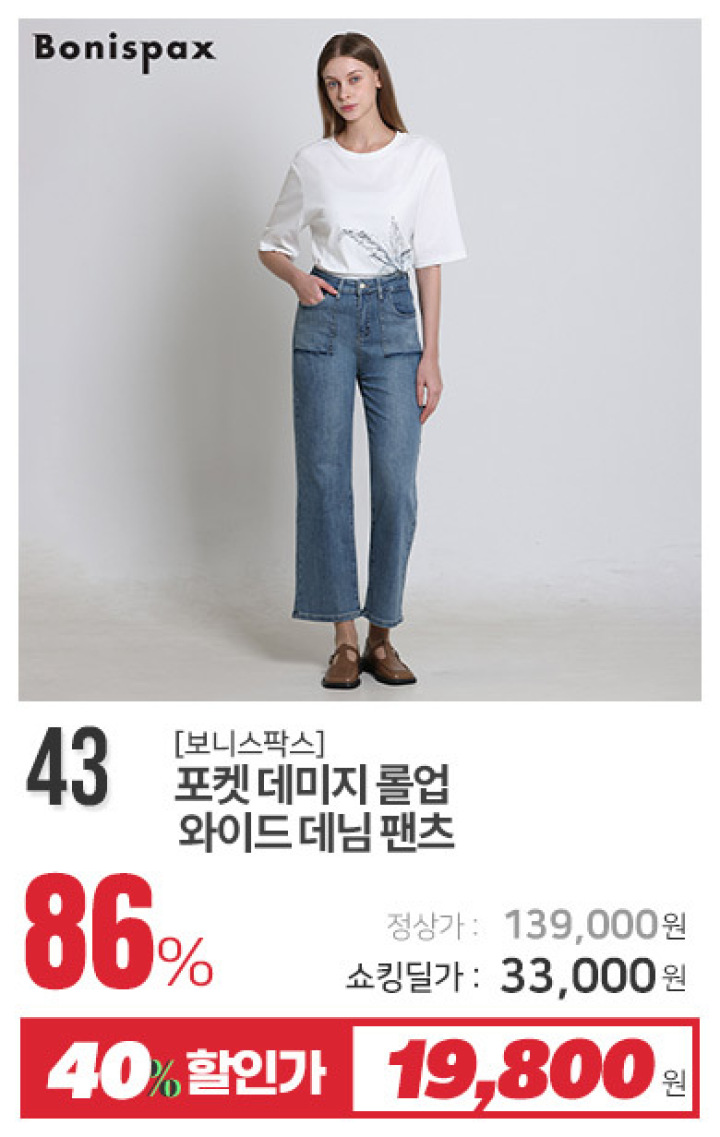 43_포켓 데미지 롤업 와이드 데님 팬츠