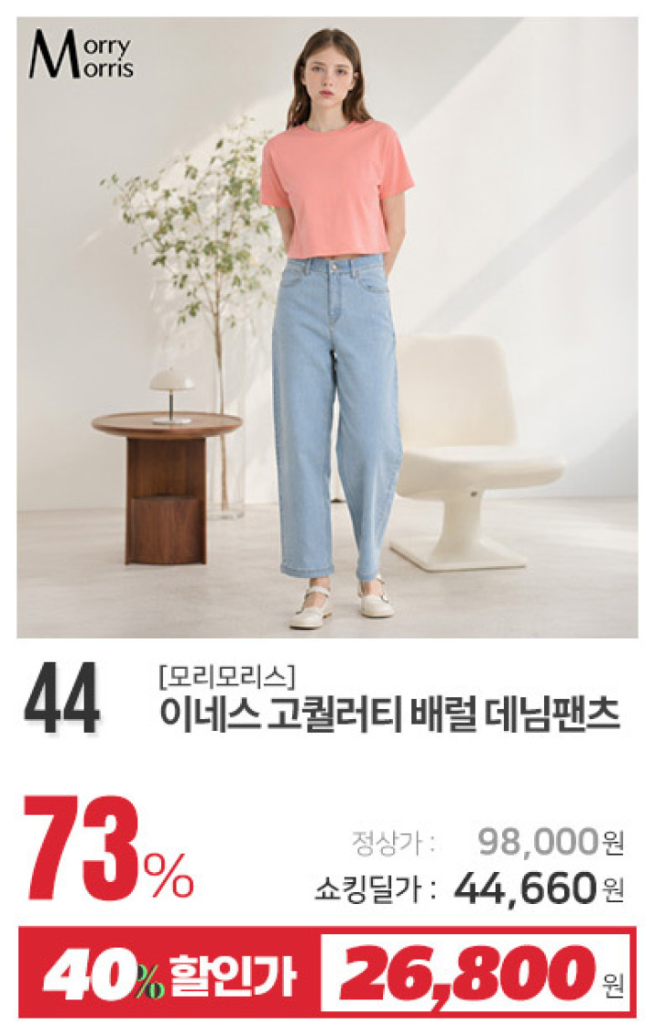 44_이네스 고퀄러티 배럴 데님팬츠