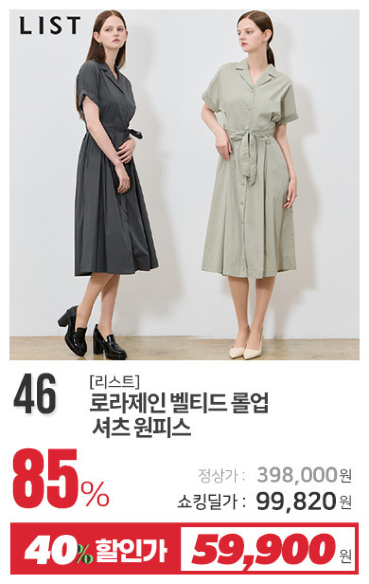 46_로라제인 벨티드 롤업 셔츠 원피스