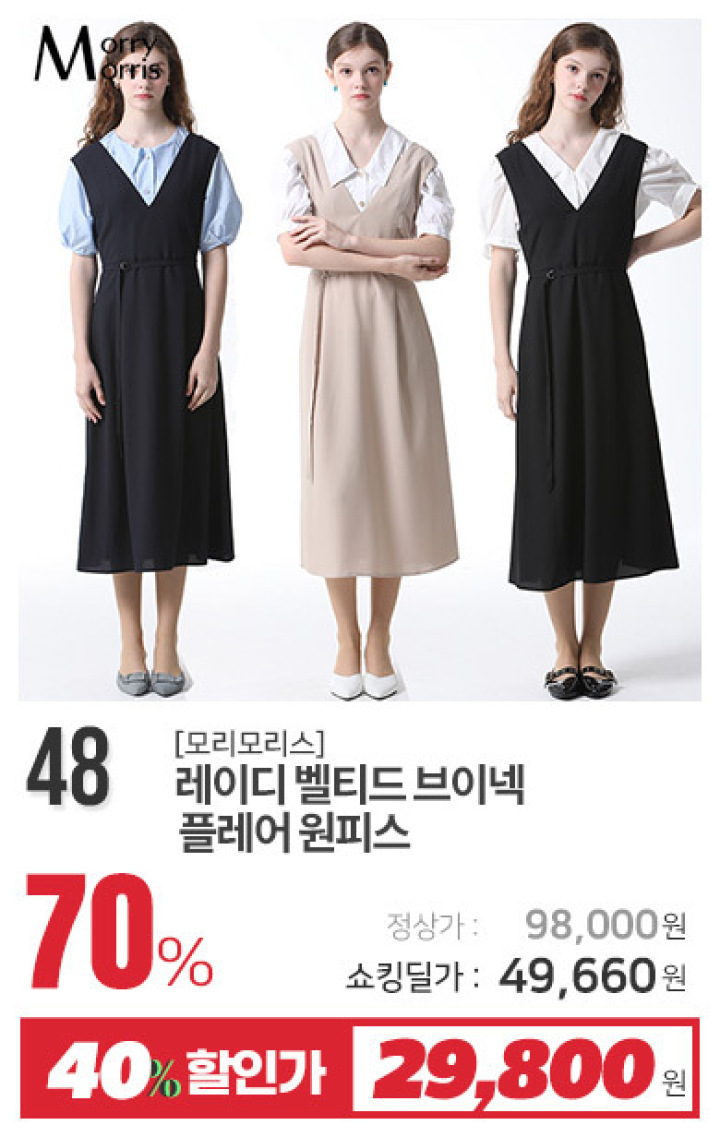 48_레이디 벨티드 브이넥 플레어 원피스