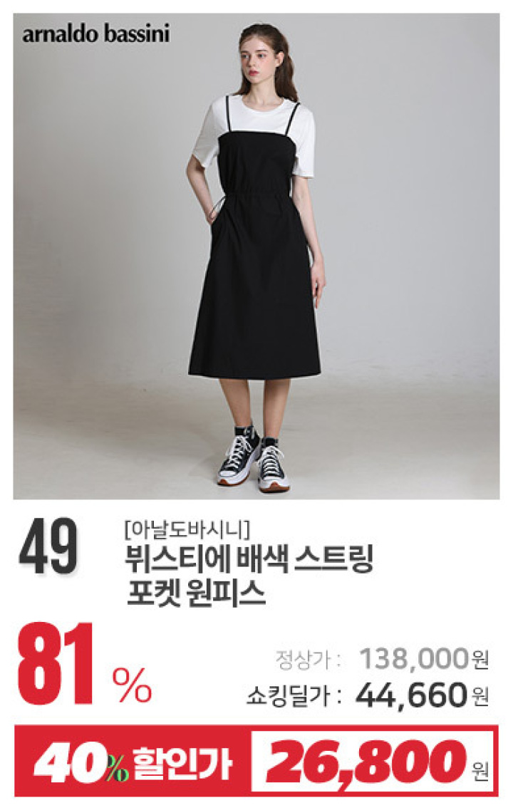 49_뷔스티에 배색 스트링 포켓 원피스