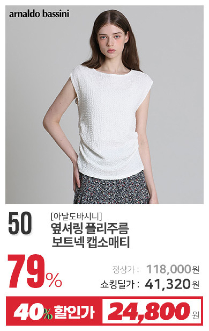 50_옆셔링 폴리주름 보트넥 캡소매티