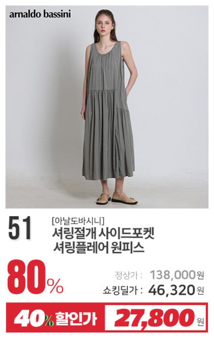 51_셔링절개 사이드포켓 셔링플레어 원피스
