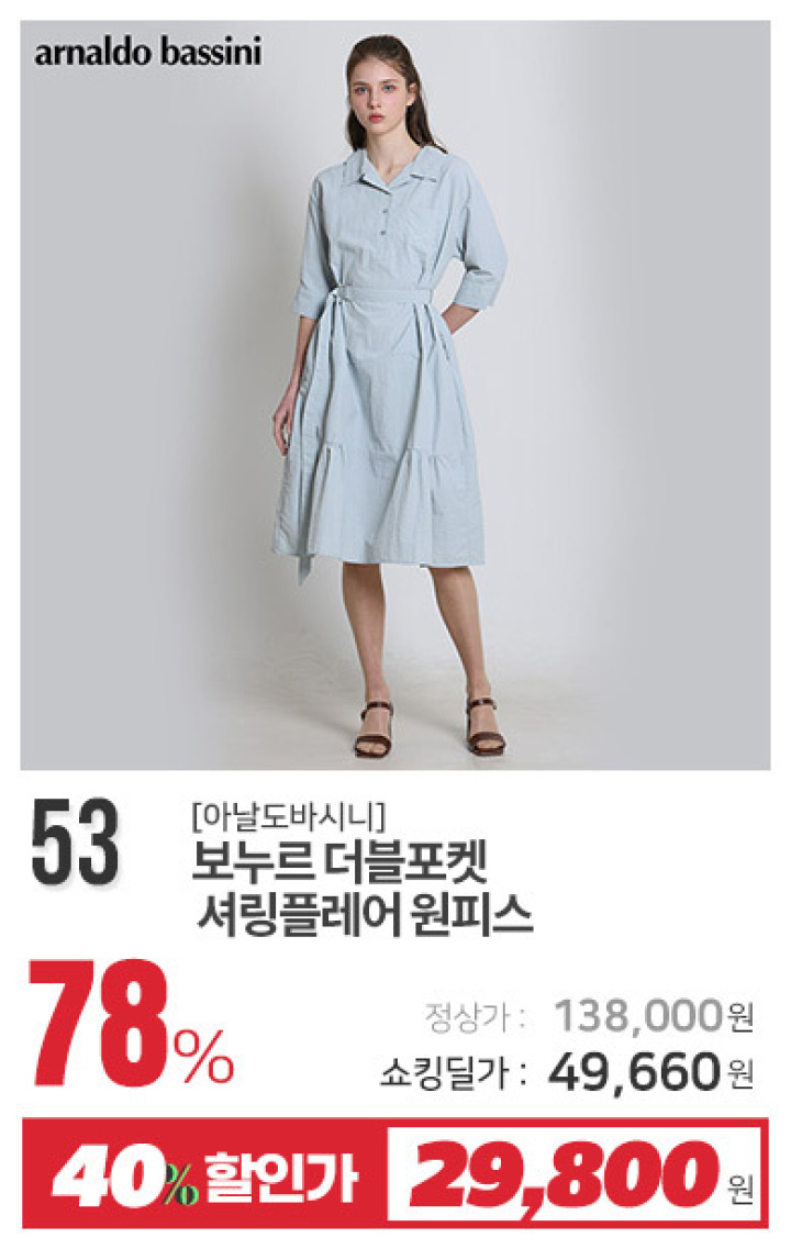 53_보누르 더블포켓 셔링플레어 원피스