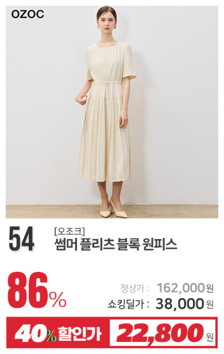 54_썸머 플리츠 블록 원피스