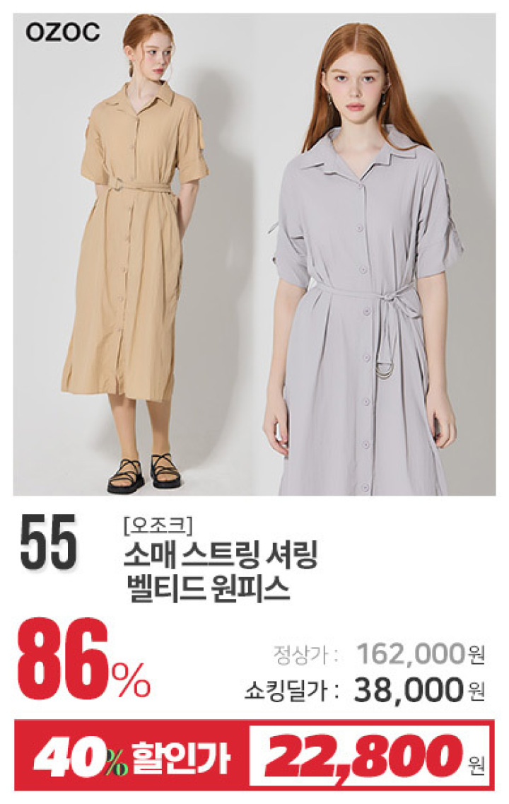 55_소매 스트링 셔링 벨티드 원피스