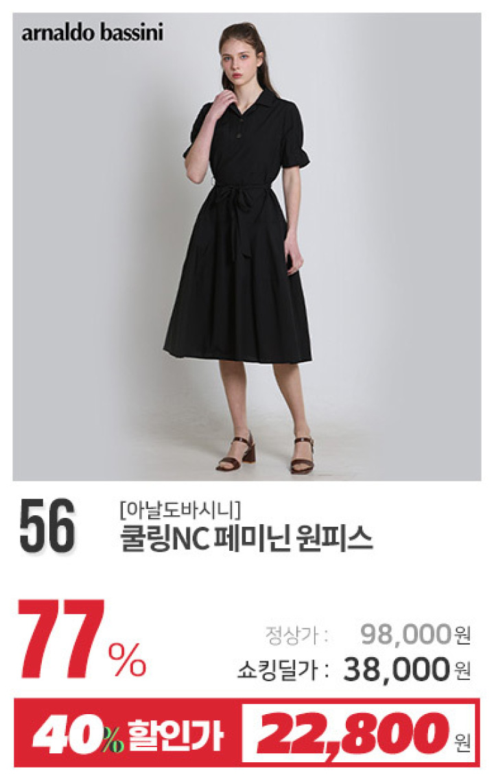 56_쿨링NC 페미닌 원피스