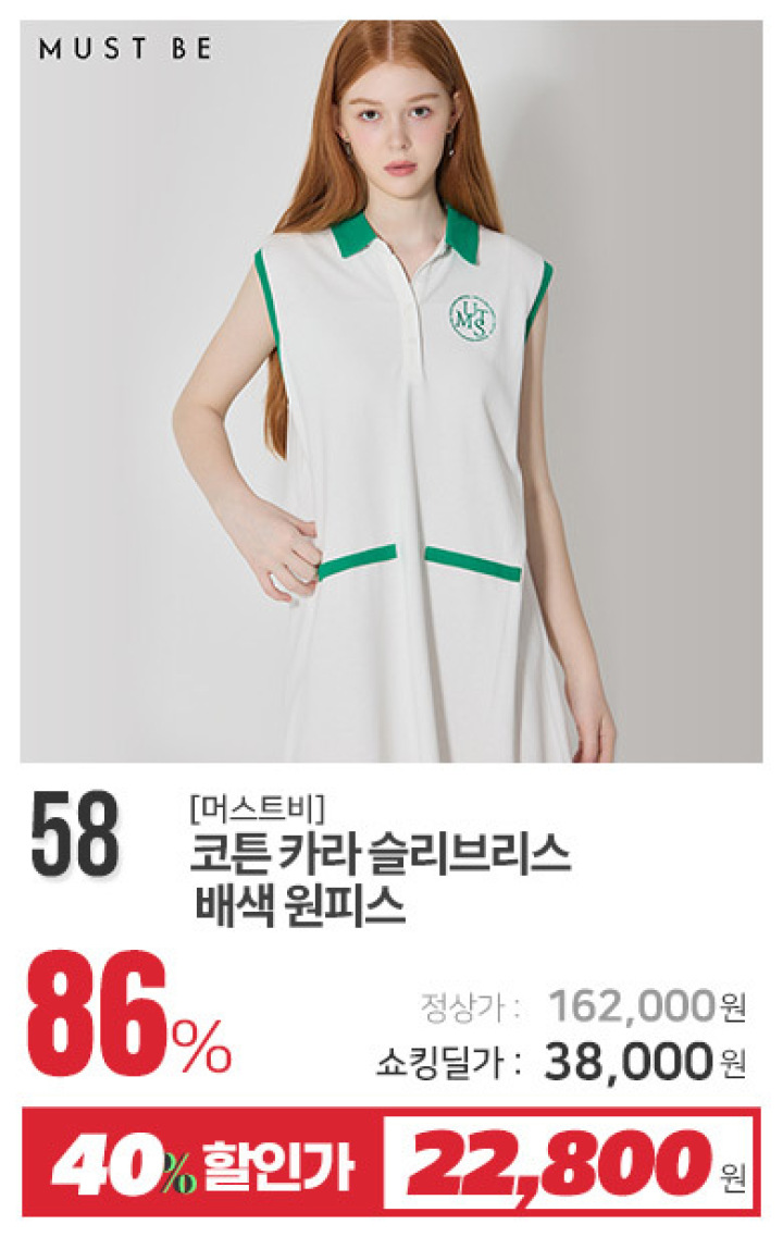 58_코튼 카라 슬리브리스 배색 원피스