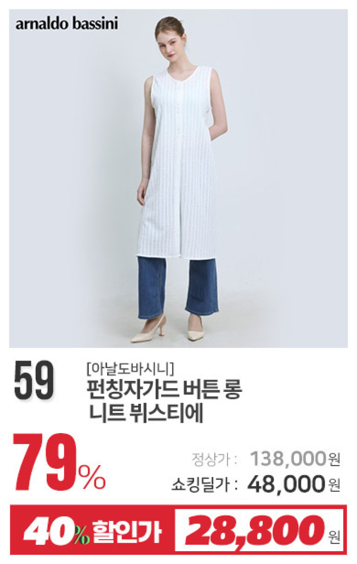 59_펀칭자가드 버튼 롱 니트 뷔스티에
