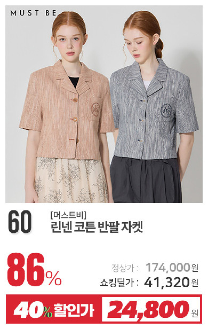 60_린넨 코튼 반팔 자켓