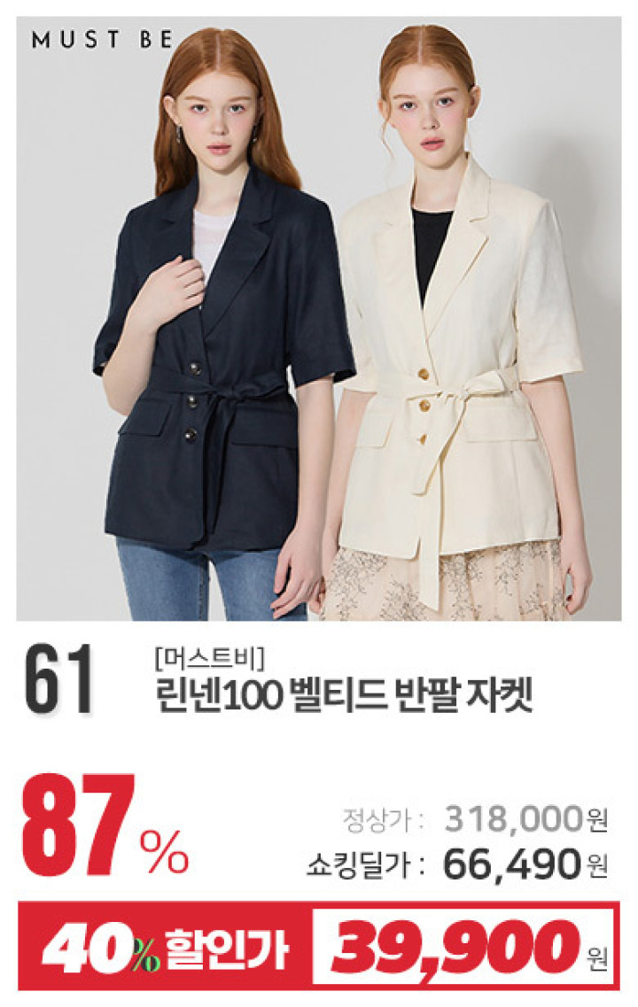 61_린넨100 벨티드 반팔 자켓