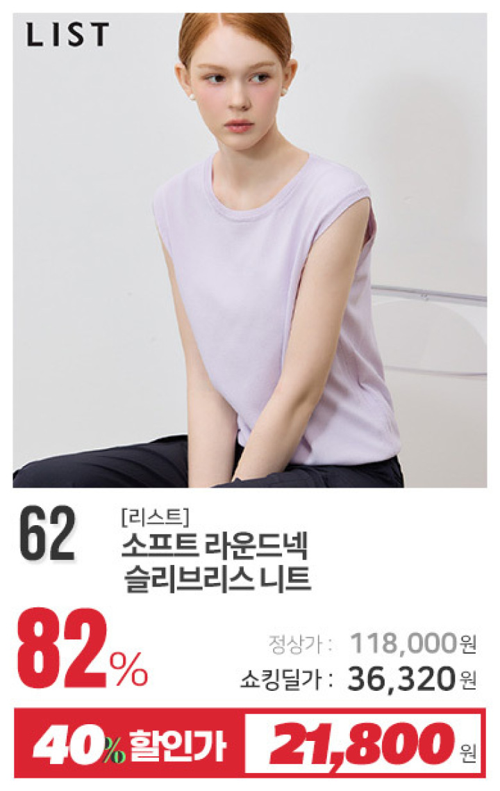 62_소프트 라운드넥 슬리브리스 니트
