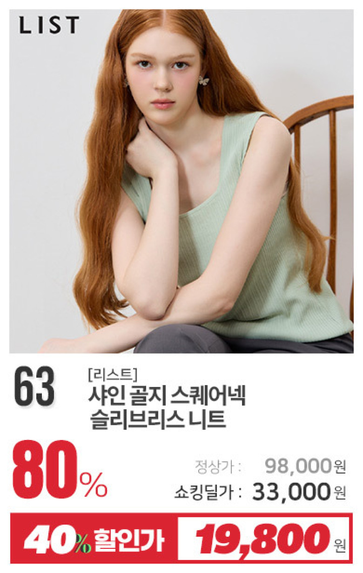 63_샤인 골지 스퀘어넥 슬리브리스 니트