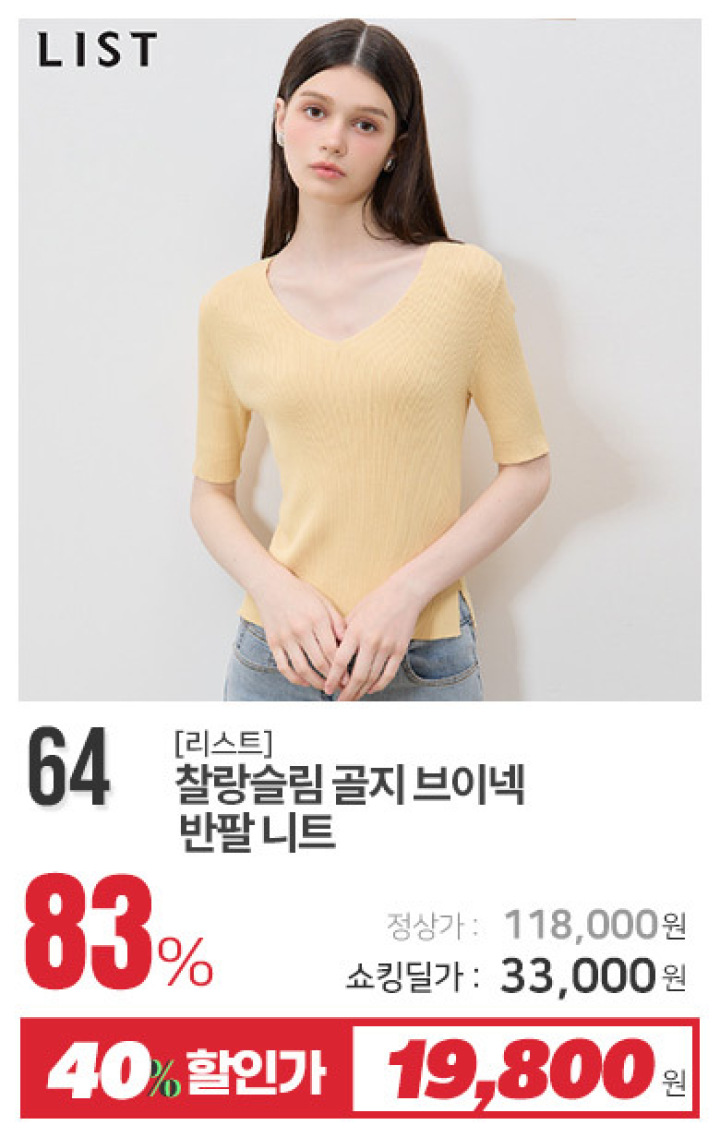 64_찰랑슬림 골지 브이넥 반팔 니트