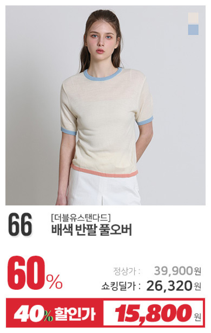 66_배색 반팔 풀오버