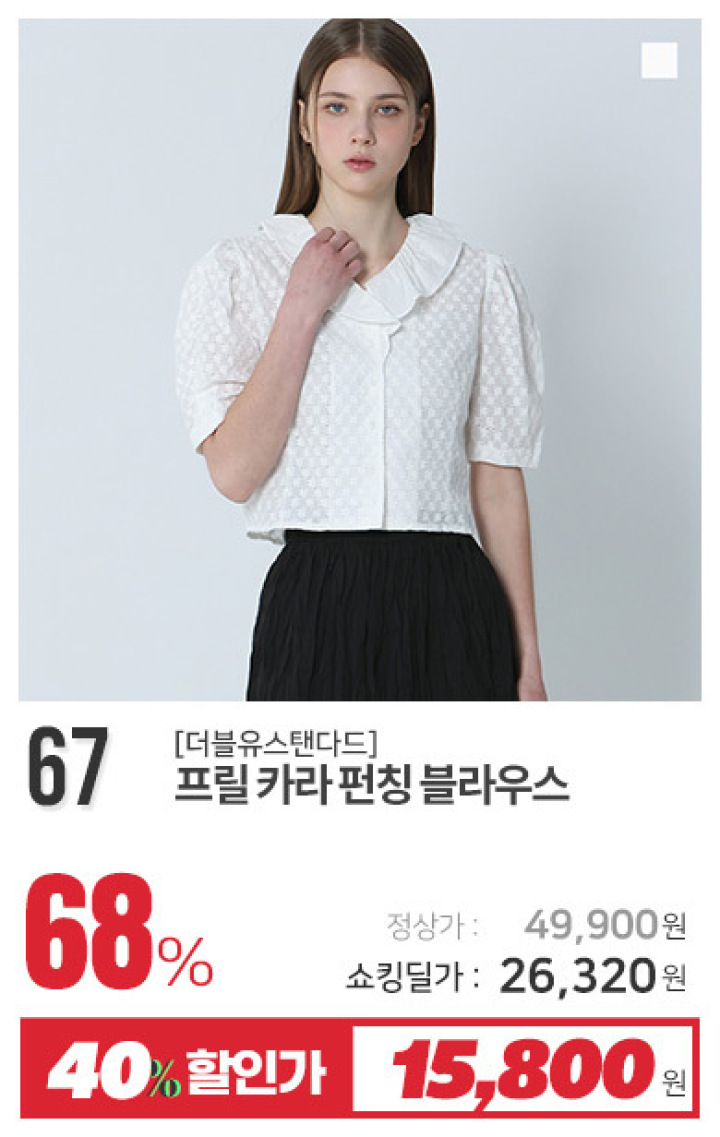 67_프릴 카라 펀칭 블라우스