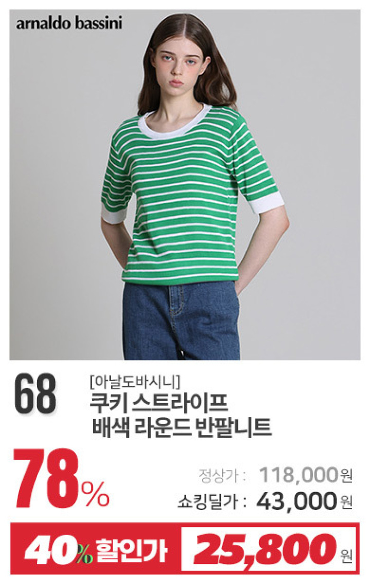68_쿠키 스트라이프 배색 라운드 반팔니트