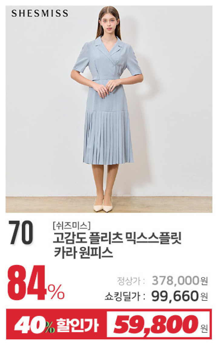 70_고감도 플리츠 믹스스플릿 카라 원피스