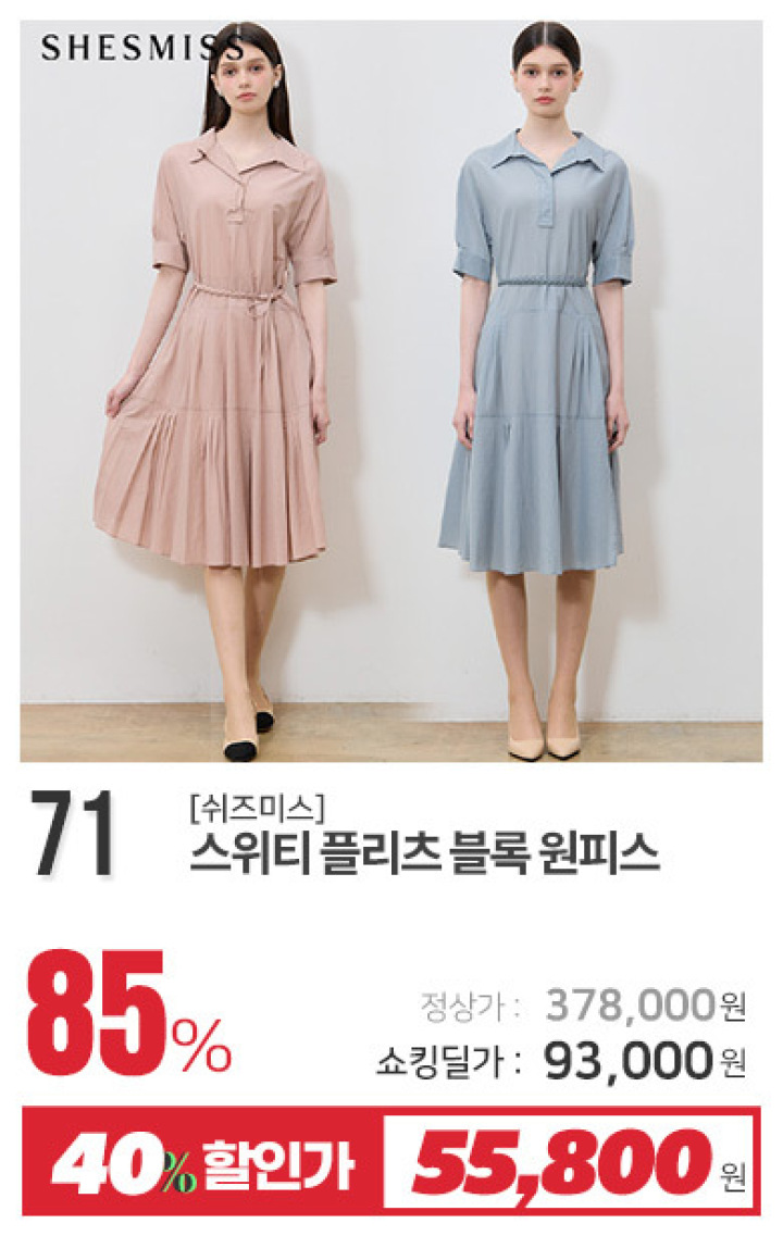 71_스위티 플리츠 블록 원피스