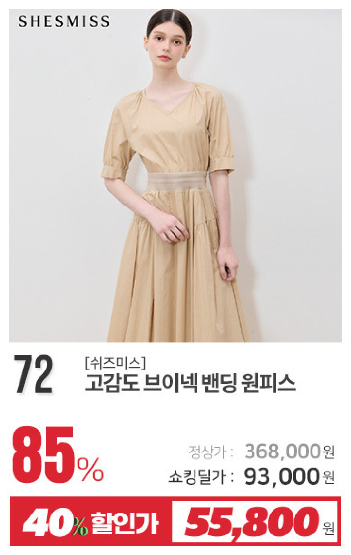 72_고감도 브이넥 밴딩 원피스