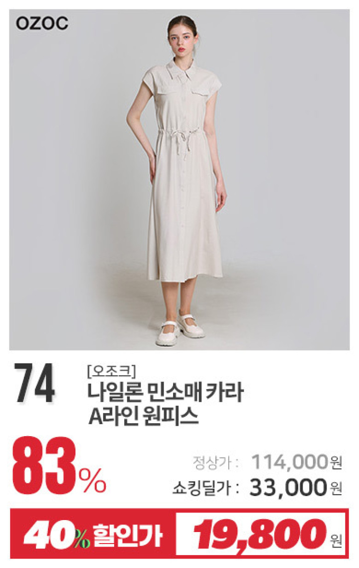 74_나일론 민소매 카라 A라인 원피스