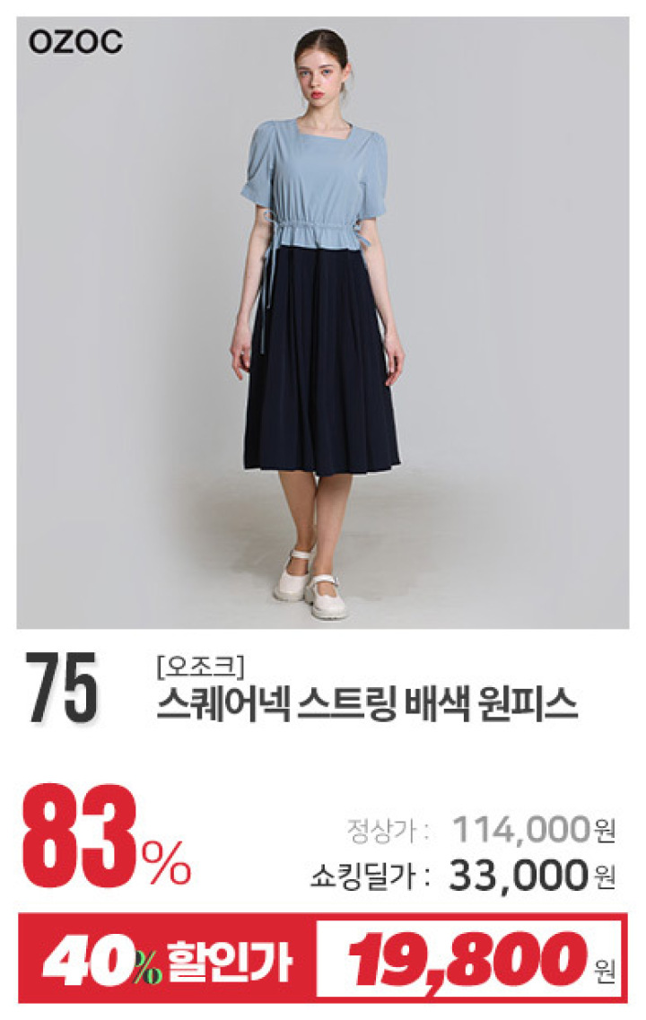 75_스퀘어넥 스트링 배색 원피스