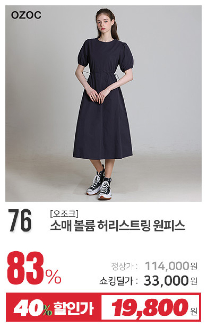 76_소매 볼륨 허리스트링 원피스