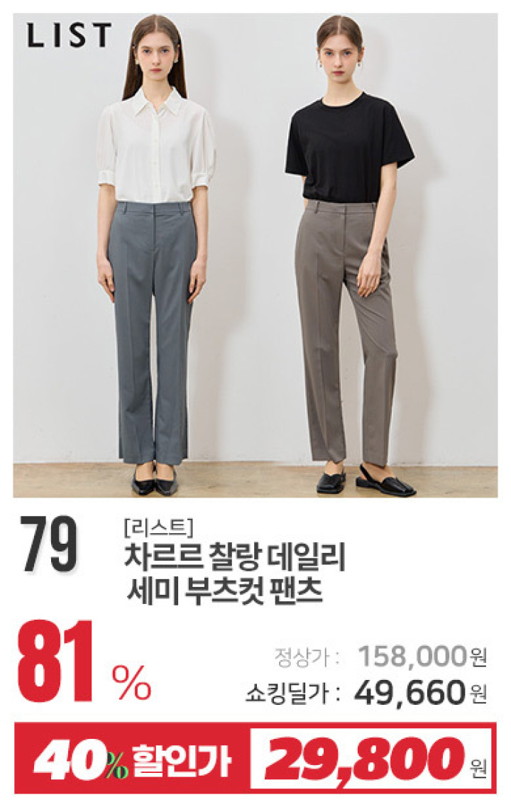 79_차르르 찰랑 데일리 세미 부츠컷 팬츠
