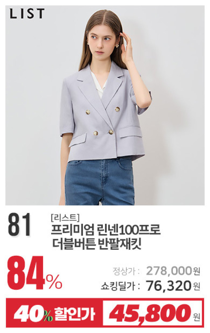 81_프리미엄 린넨100프로 더블버튼 반팔재킷