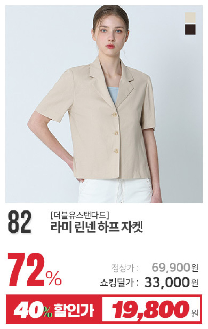 82_라미 린넨 하프 자켓