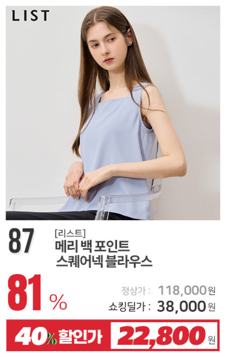 87_메리 백 포인트 스퀘어넥 블라우스