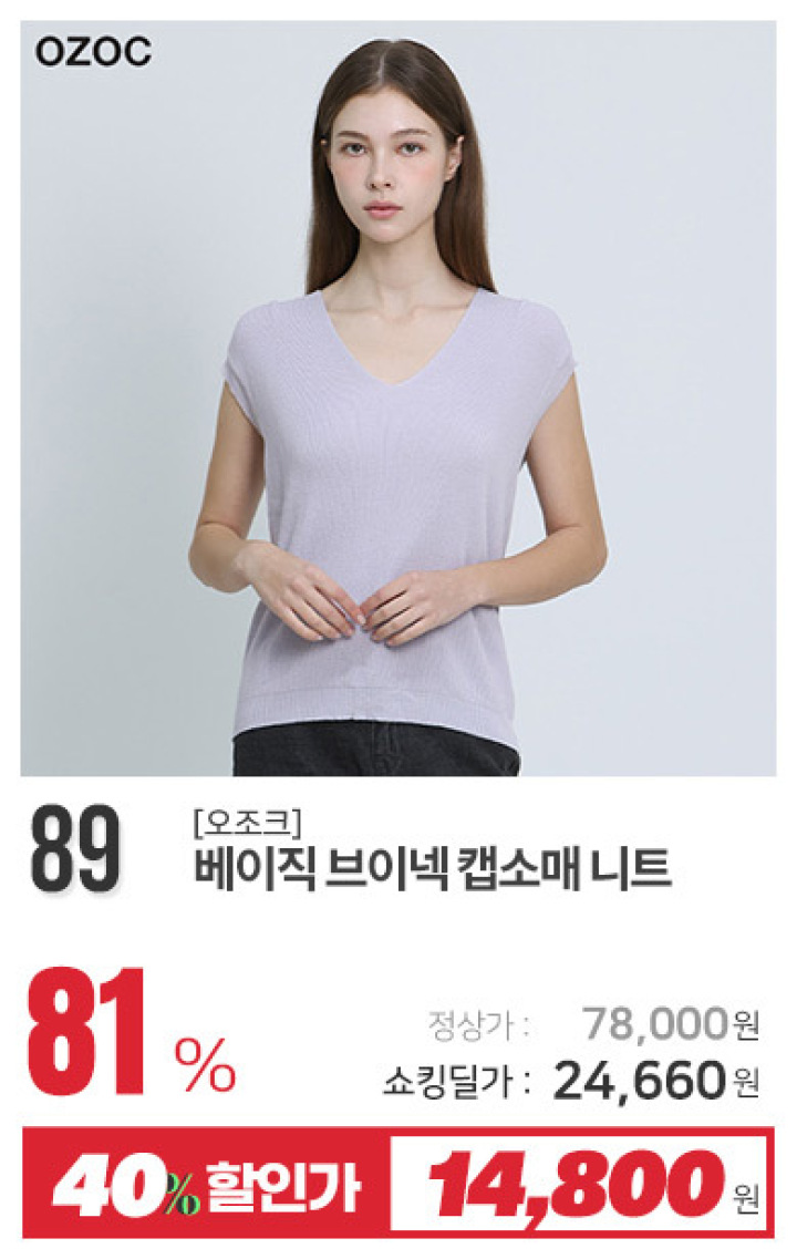 89_베이직 브이넥 캡소매 니트