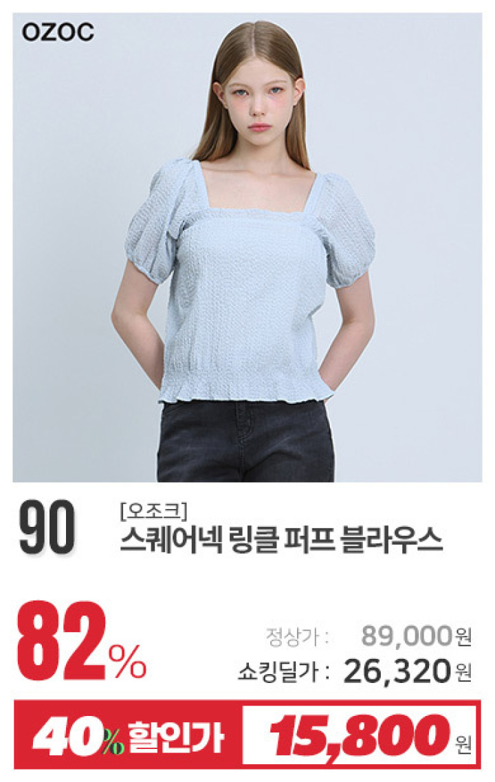 90_스퀘어넥 링클 퍼프 블라우스