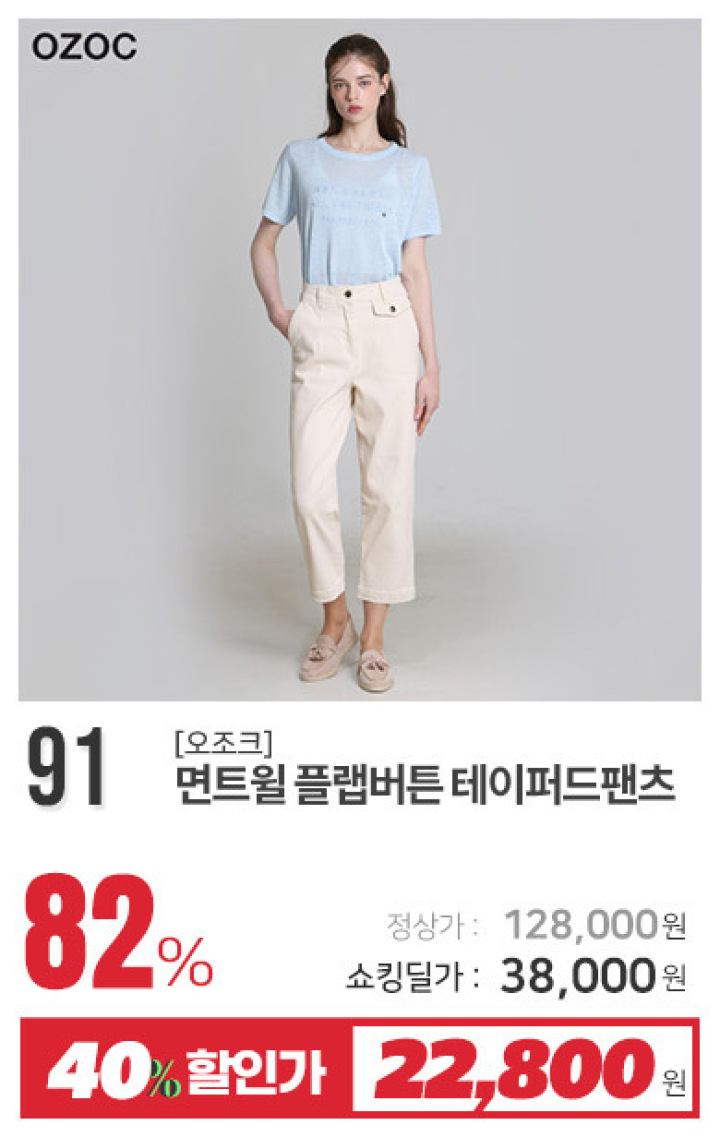 91_면트윌 플랩버튼 테이퍼드팬츠