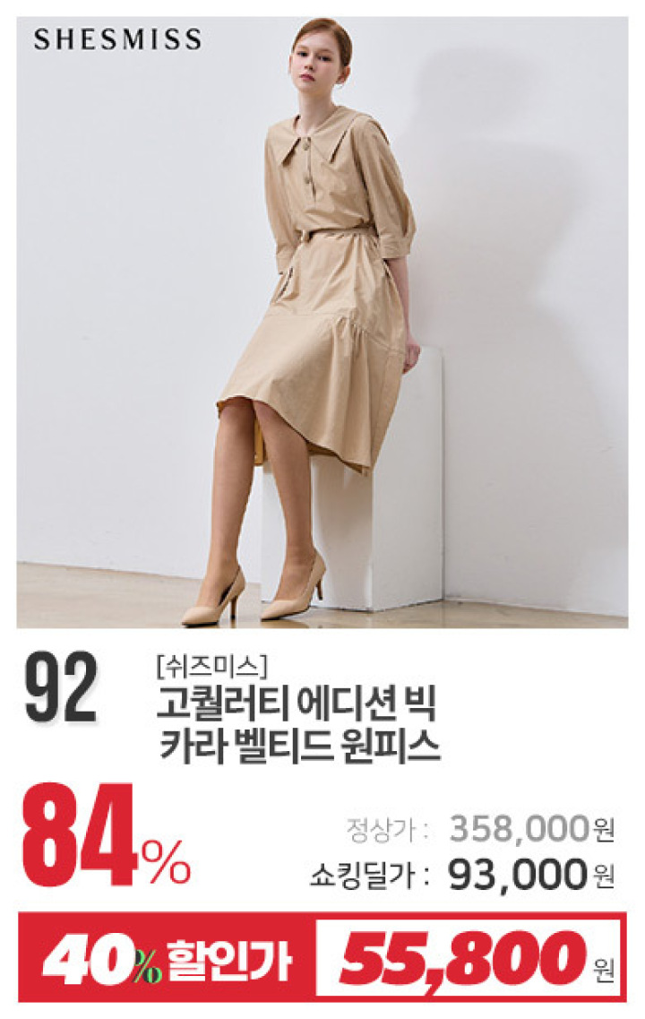 92_고퀄러티 에디션 빅 카라 벨티드 원피스