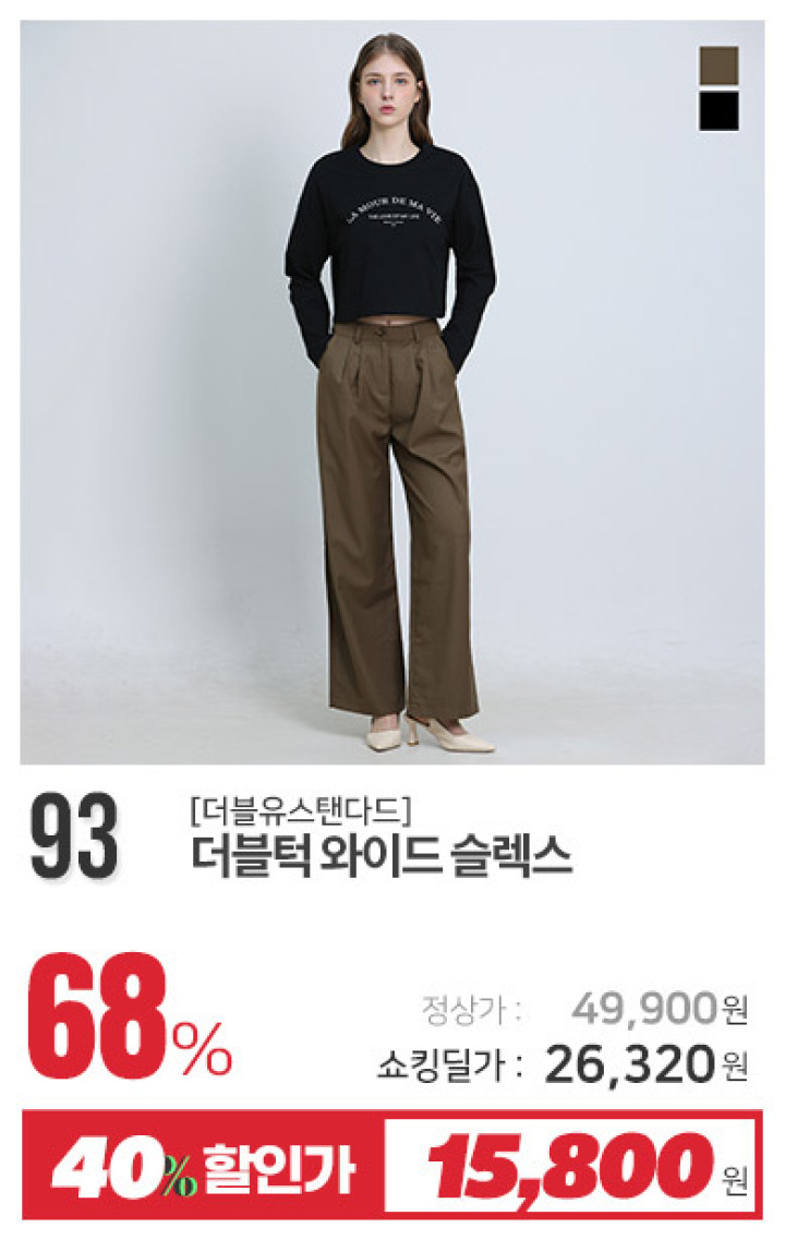 93_더블턱 와이드 슬렉스