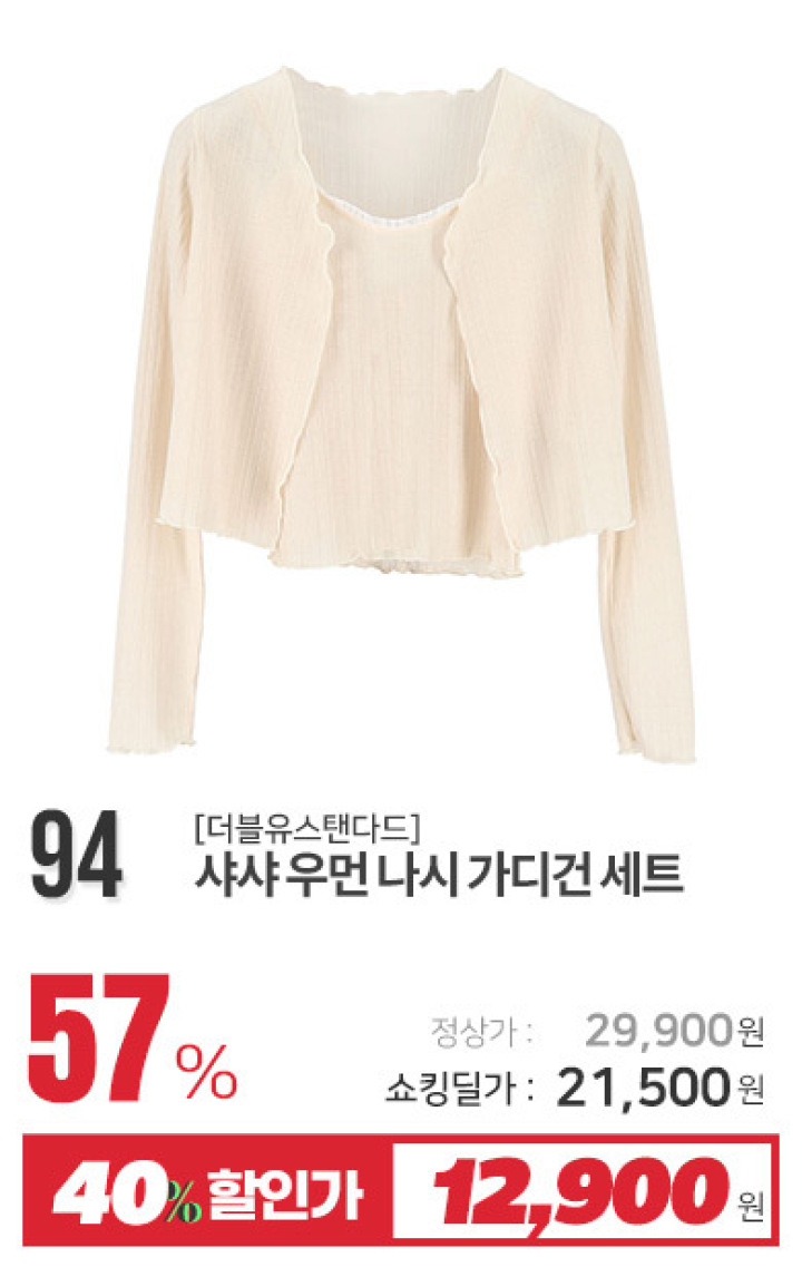 94_샤샤 우먼 나시 가디건 세트