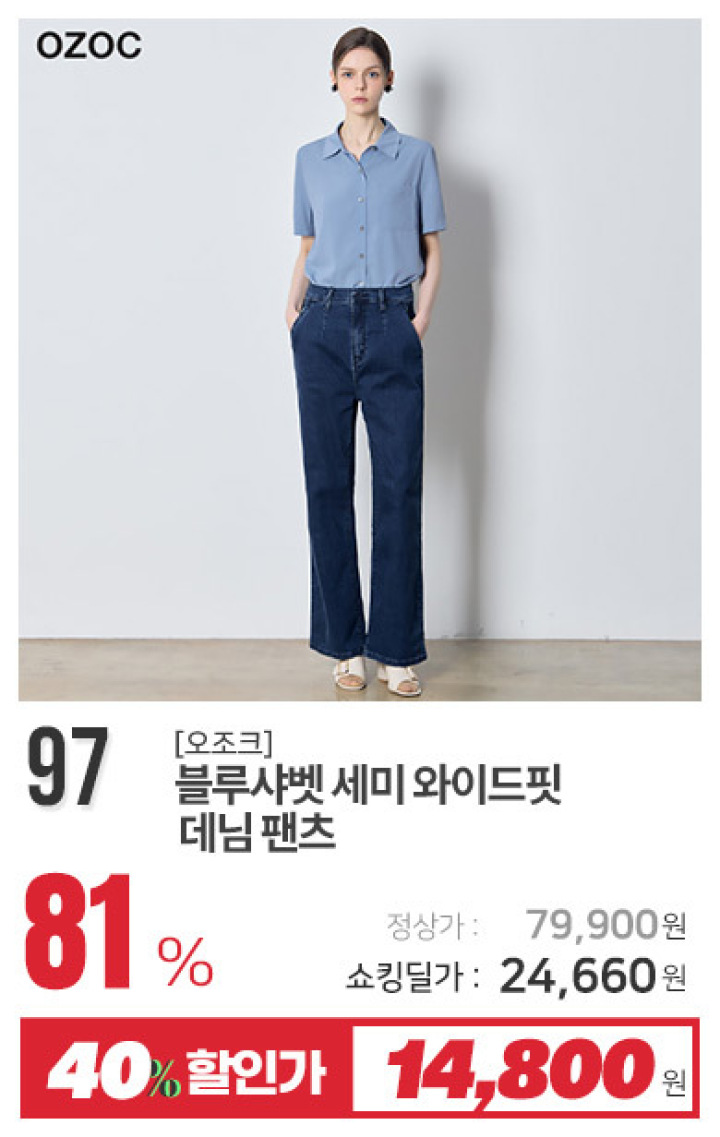 97_블루샤벳 세미 와이드핏 데님 팬츠